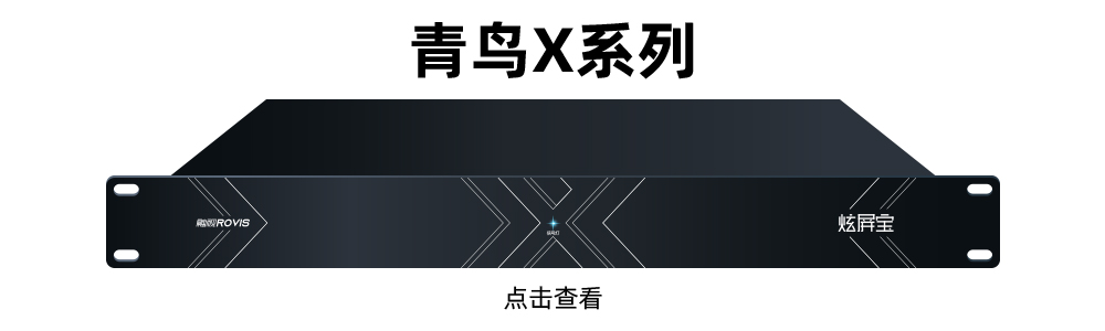 青鸟X系列.jpg